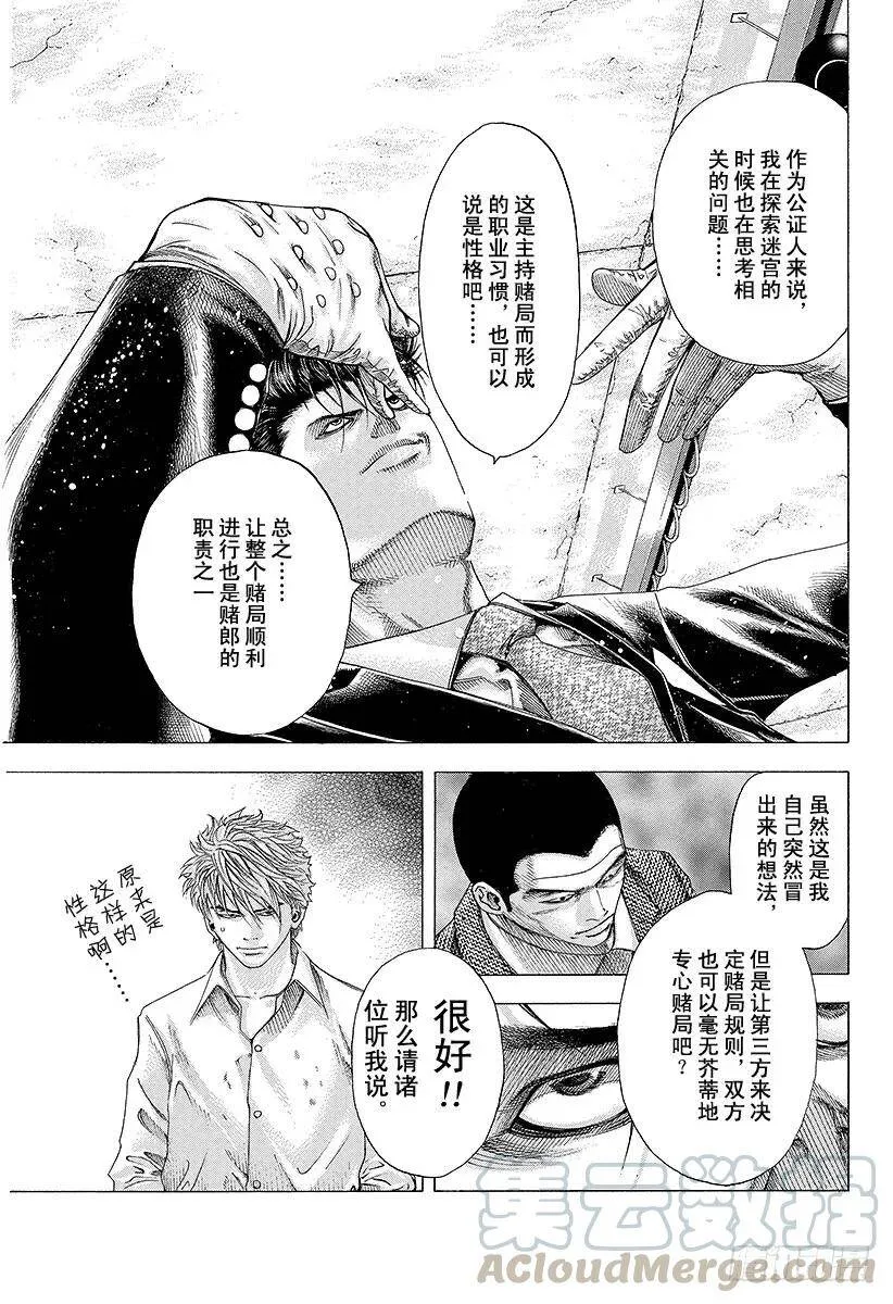 第118话 极佳的香味 第13页