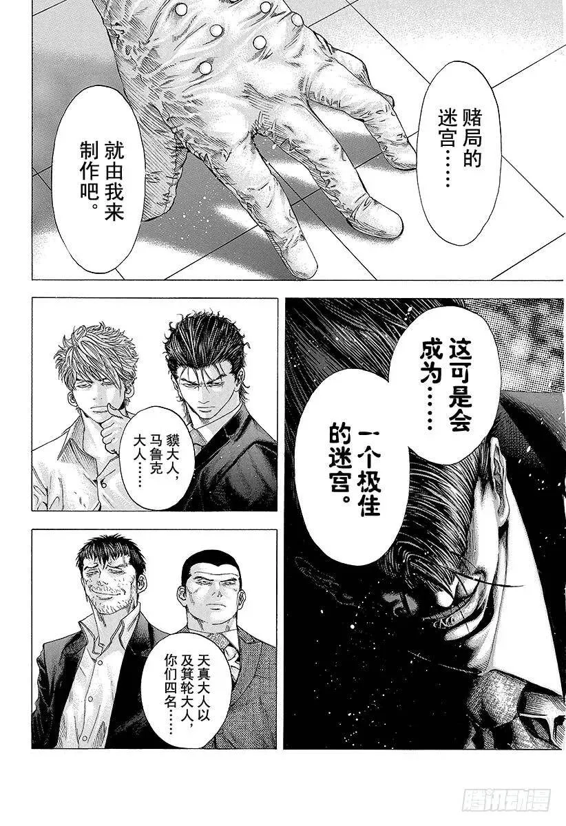 第118话 极佳的香味 第14页