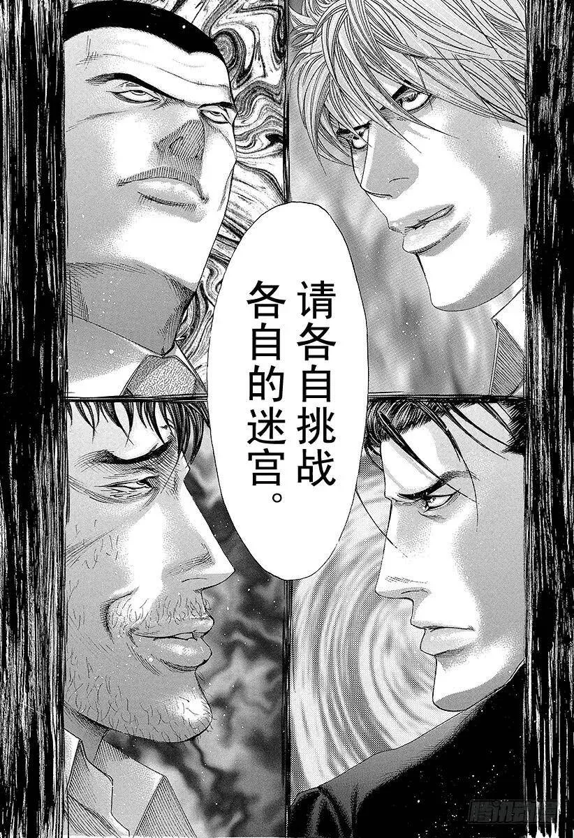 第118话 极佳的香味 第15页