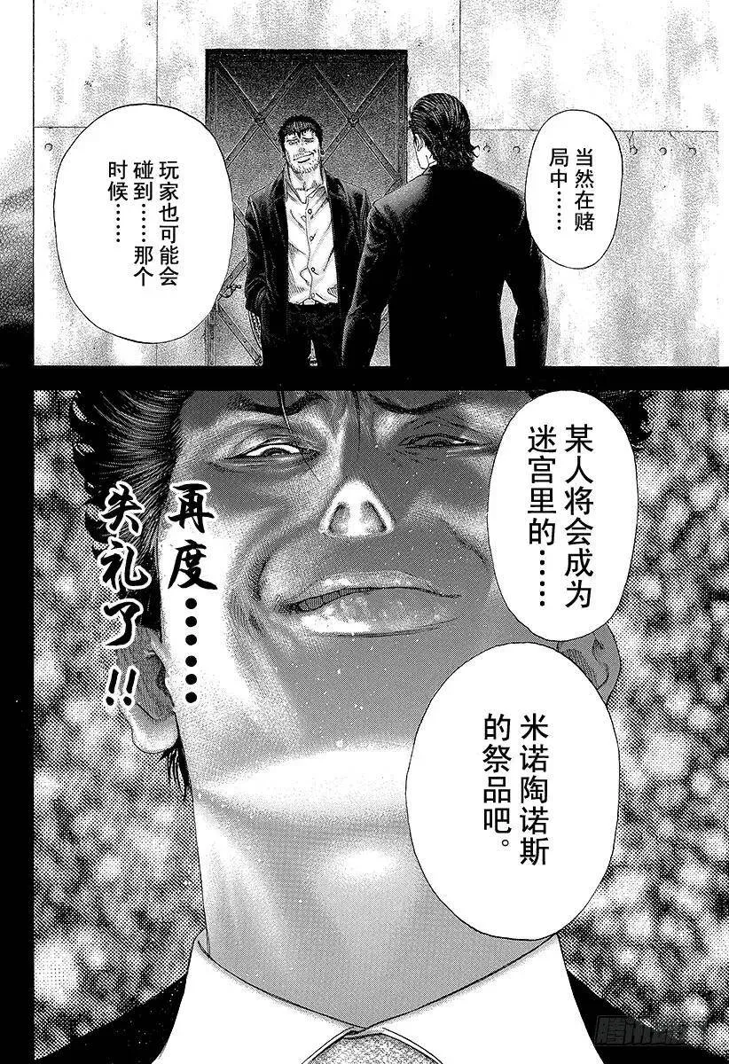 第118话 极佳的香味 第18页