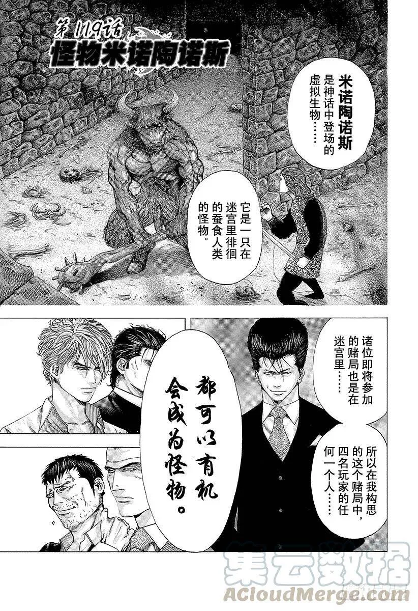 第119话 怪物米诺陶诺斯 第1页