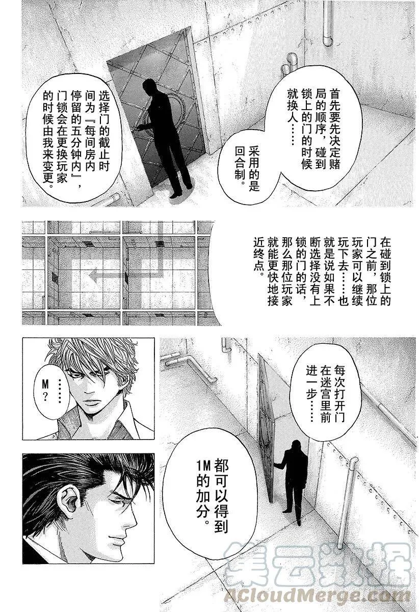 第119话 怪物米诺陶诺斯 第4页