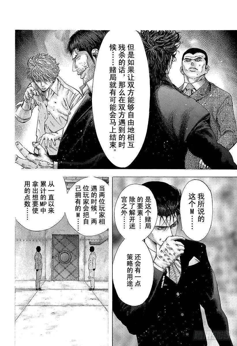 第119话 怪物米诺陶诺斯 第6页