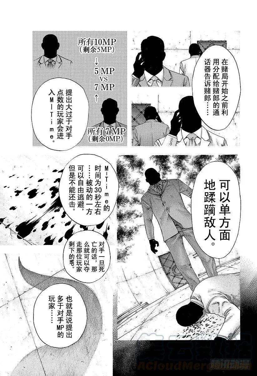 第119话 怪物米诺陶诺斯 第7页