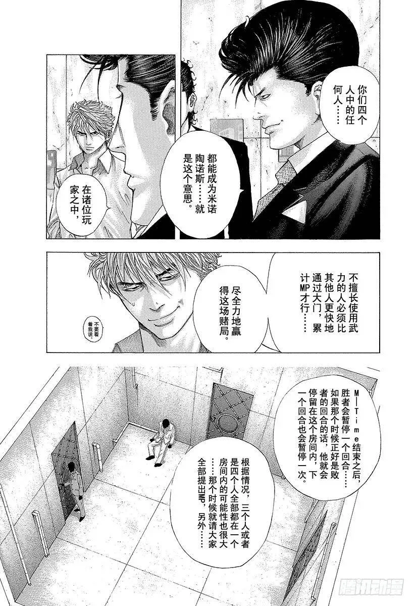 第119话 怪物米诺陶诺斯 第9页
