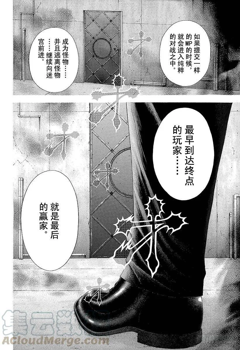 第119话 怪物米诺陶诺斯 第10页
