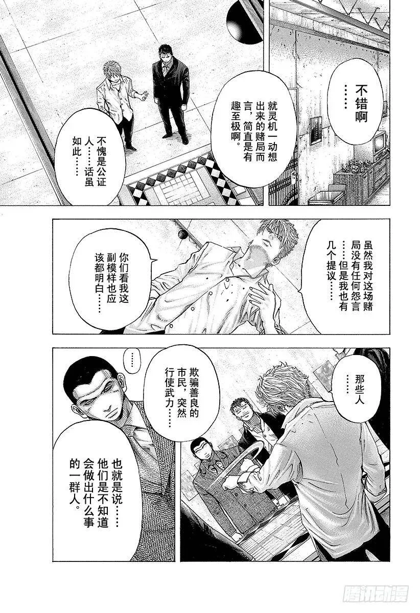 第119话 怪物米诺陶诺斯 第11页