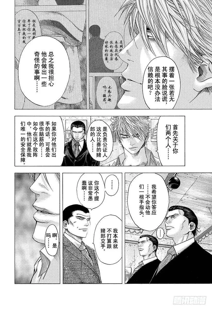 第119话 怪物米诺陶诺斯 第12页