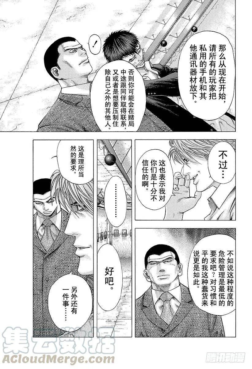 第119话 怪物米诺陶诺斯 第13页