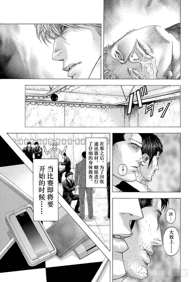 第119话 怪物米诺陶诺斯 第15页