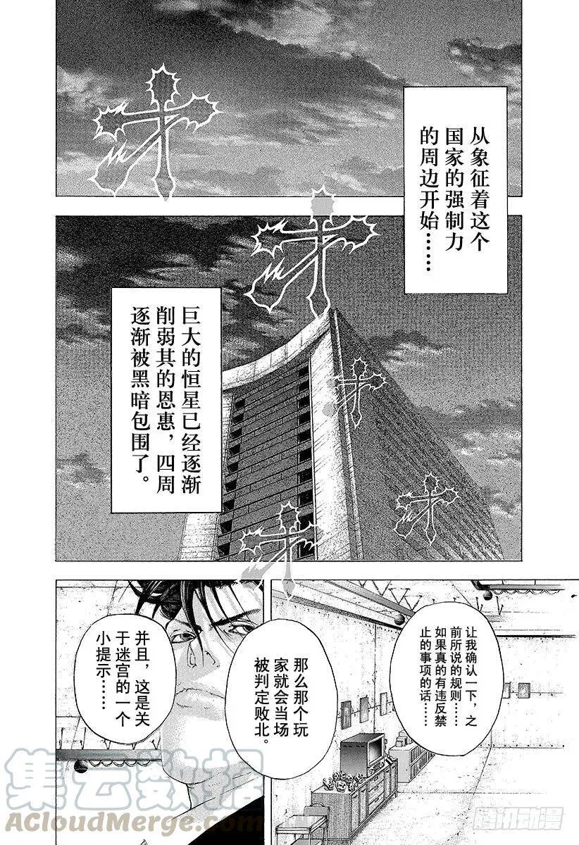 第119话 怪物米诺陶诺斯 第16页