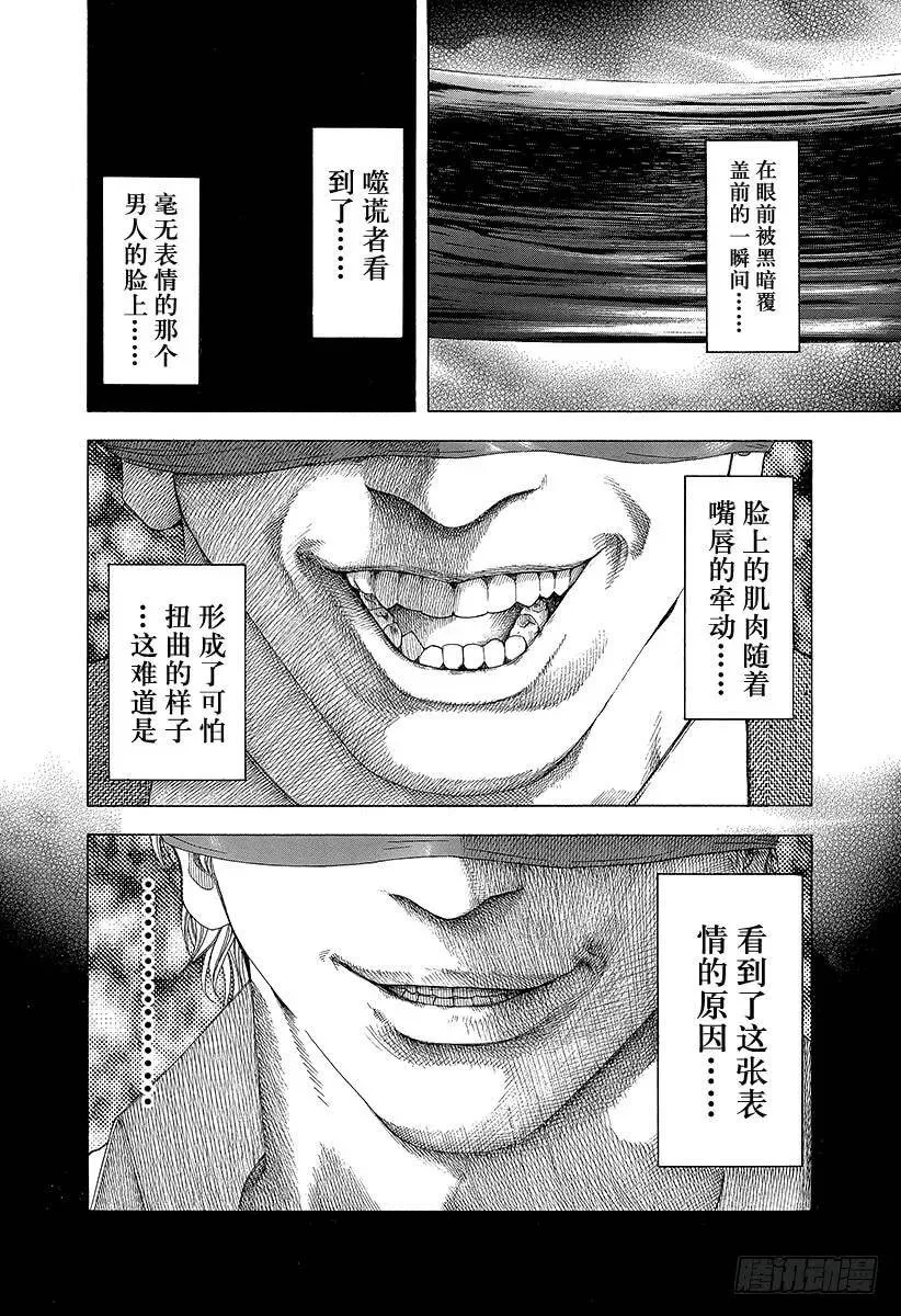 第119话 怪物米诺陶诺斯 第18页