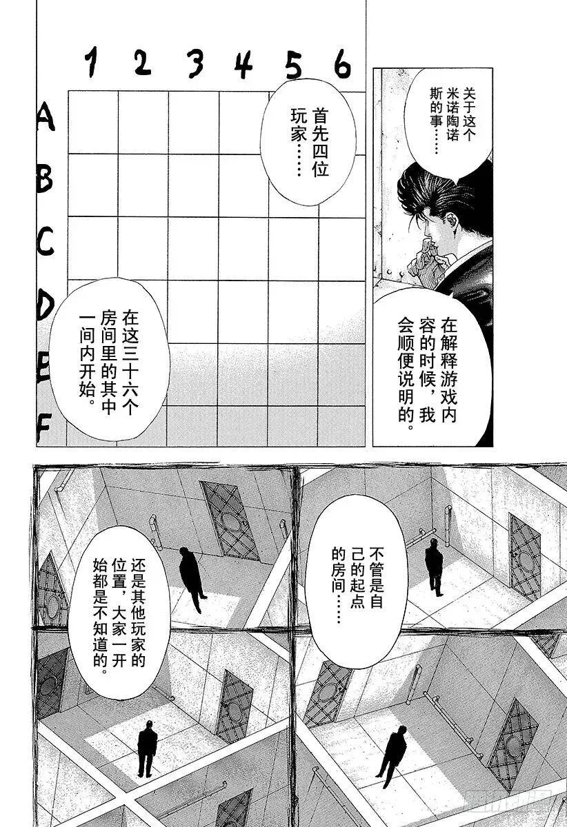 第120话 互相试探 第2页