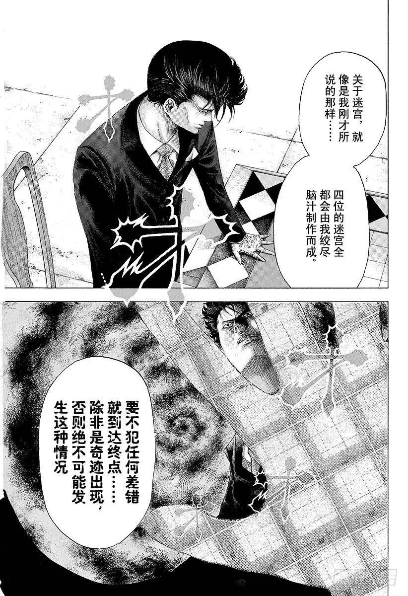 第120话 互相试探 第3页