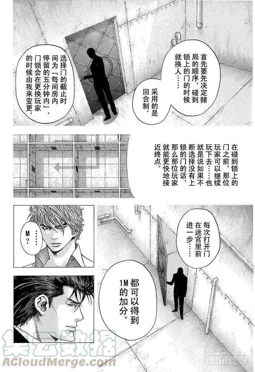 第120话 互相试探 第4页