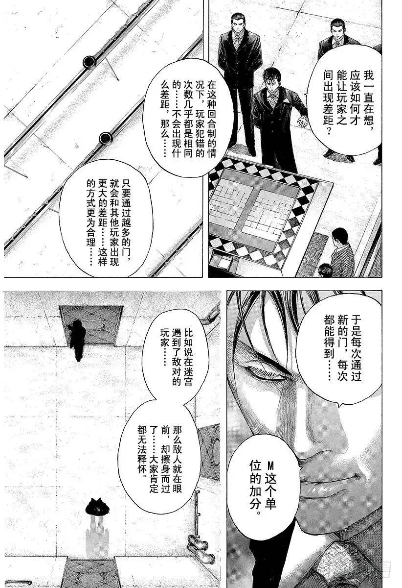 第120话 互相试探 第5页