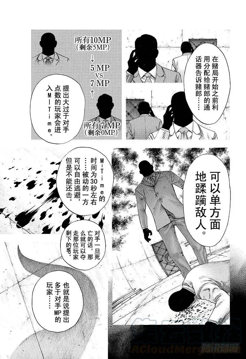 第120话 互相试探 第7页