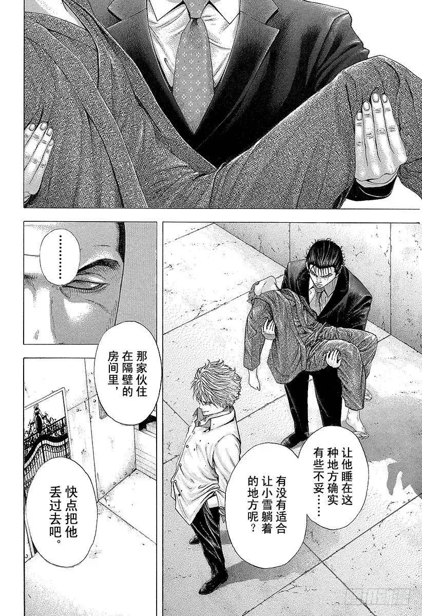 第120话 互相试探 第14页