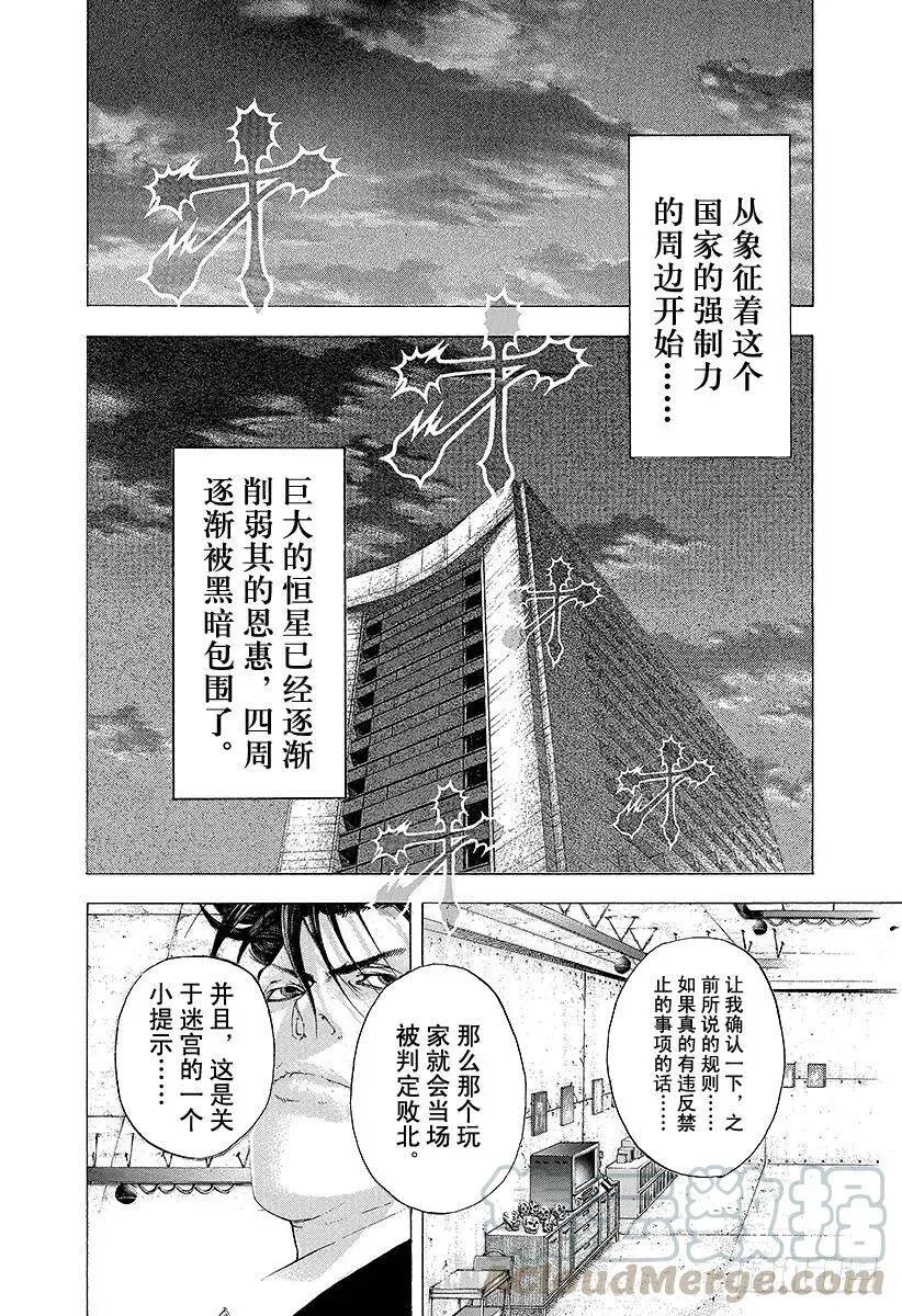 第120话 互相试探 第16页