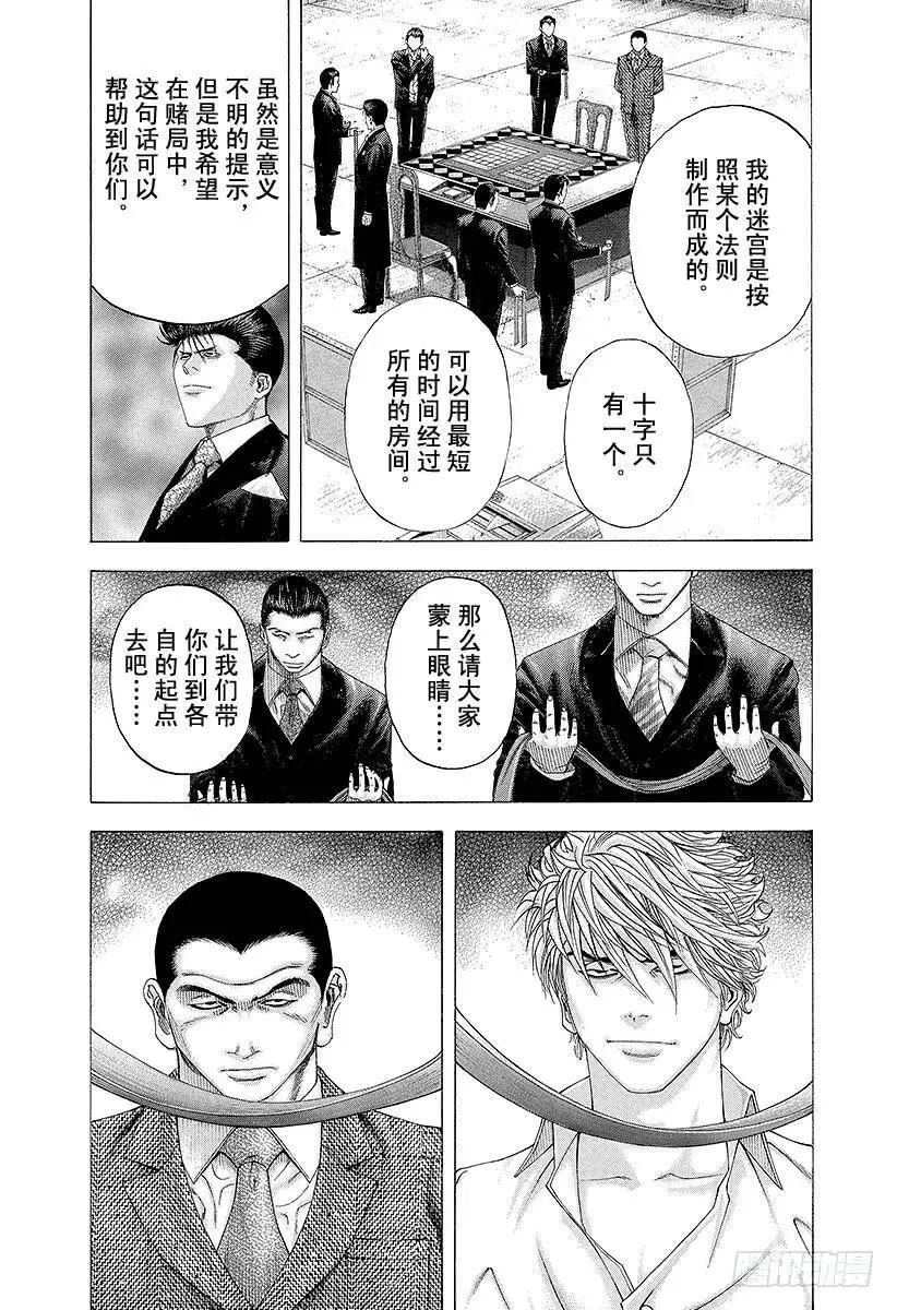 第120话 互相试探 第17页