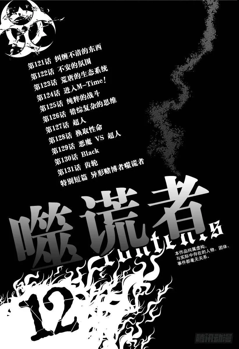 第121话 纠缠不清的东西 第5页