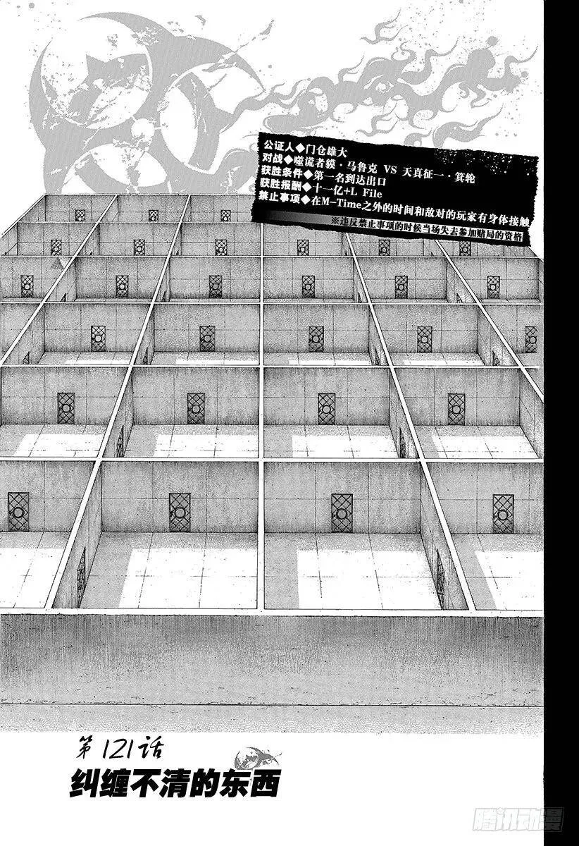 第121话 纠缠不清的东西 第6页