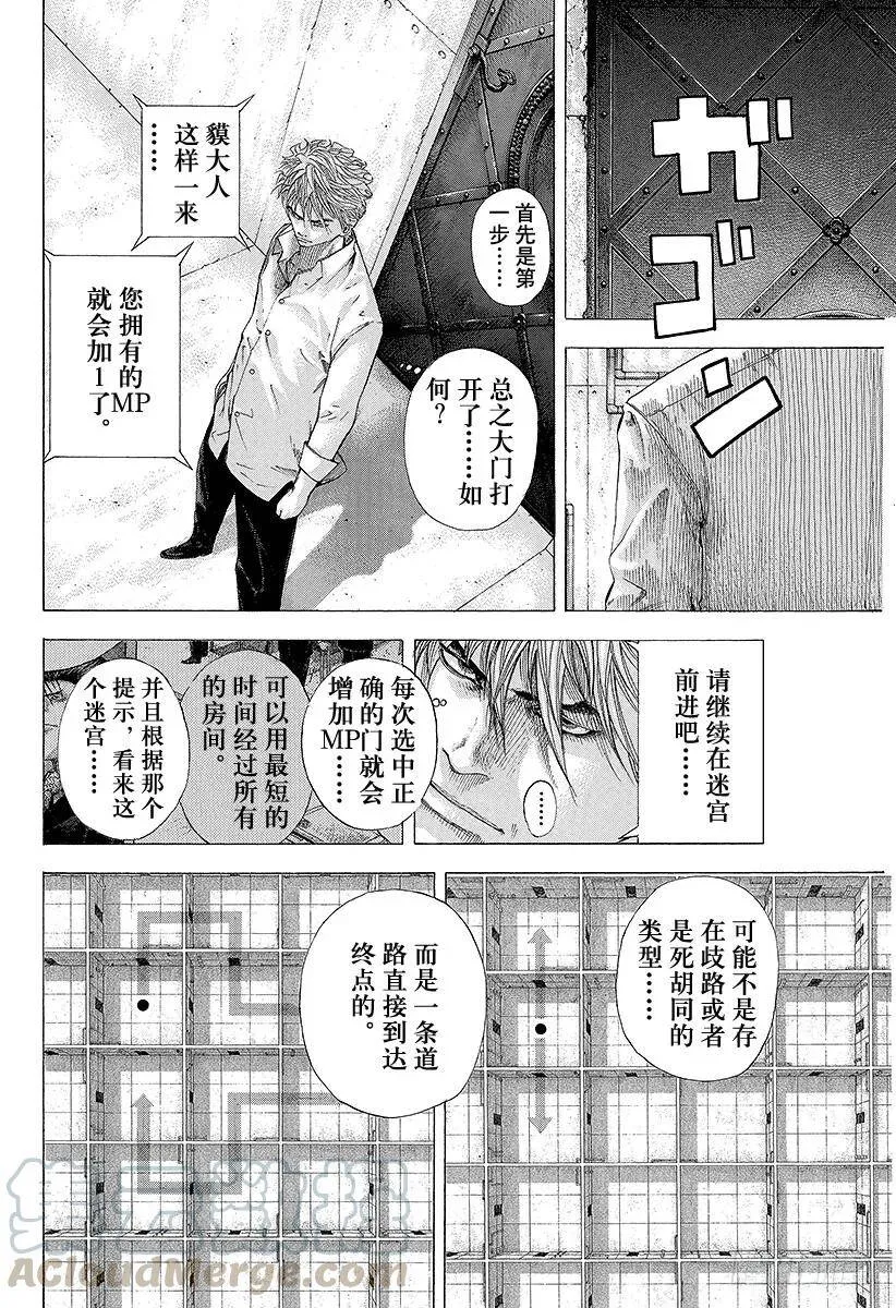 第121话 纠缠不清的东西 第7页