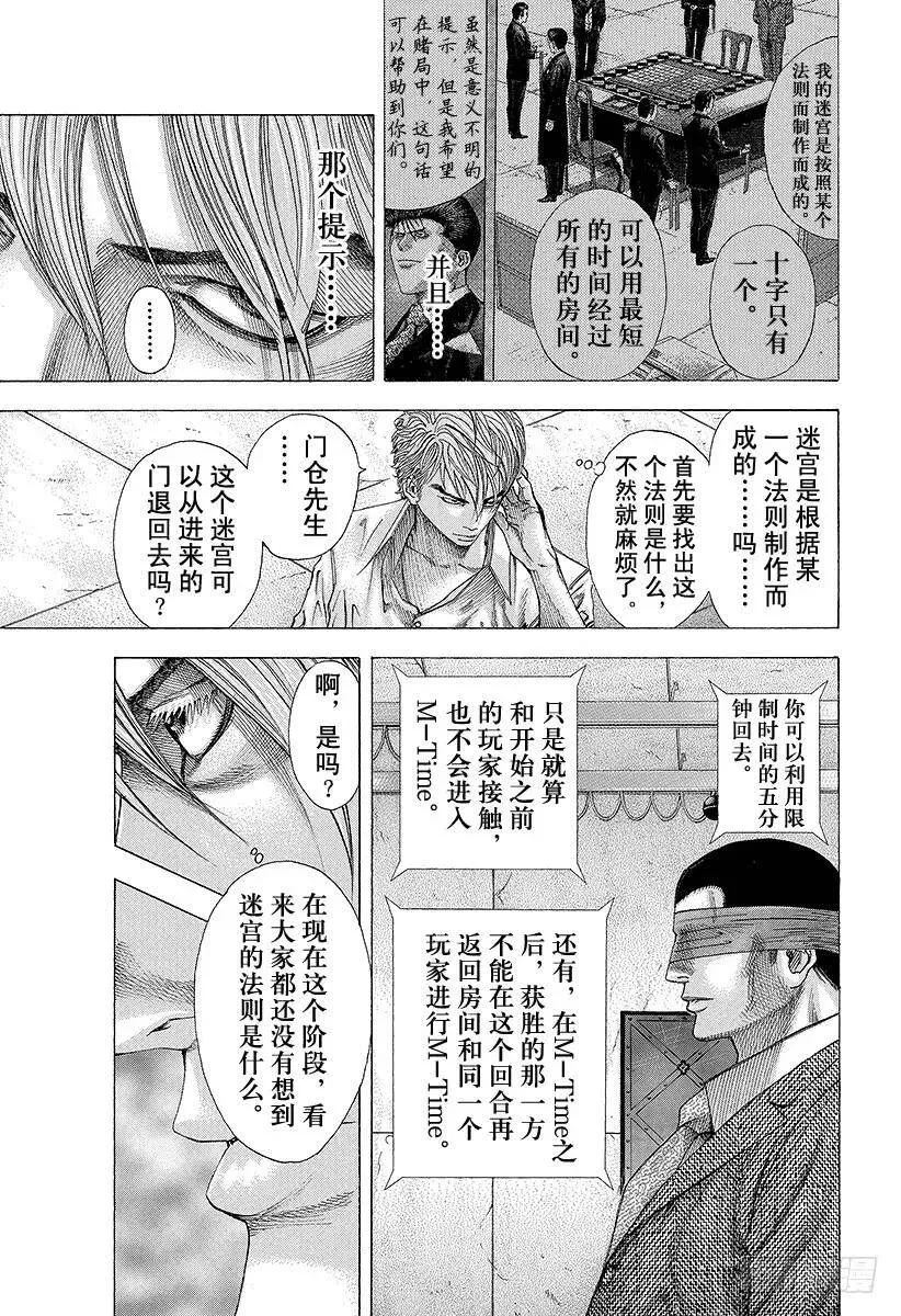 第121话 纠缠不清的东西 第8页
