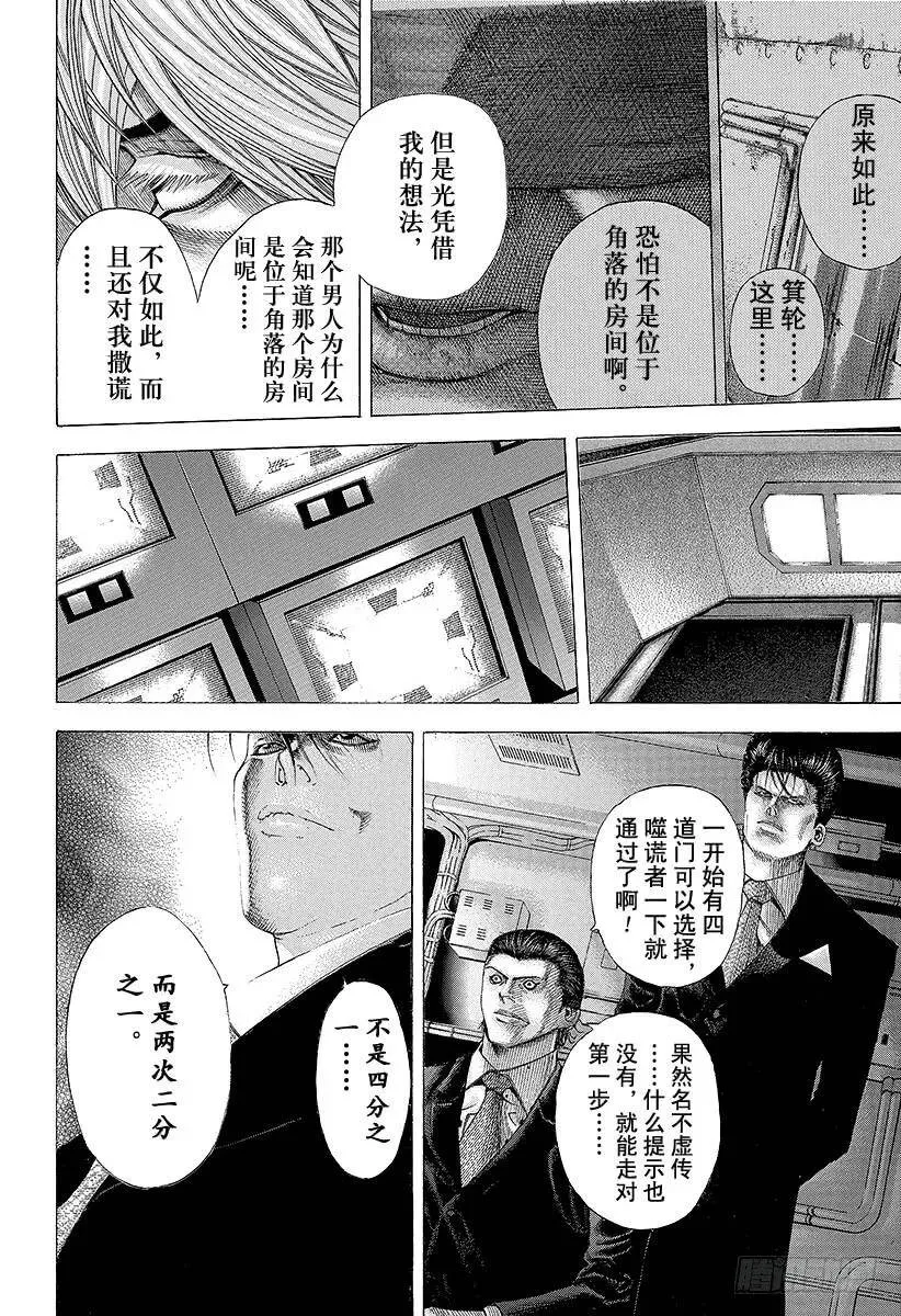 第121话 纠缠不清的东西 第9页