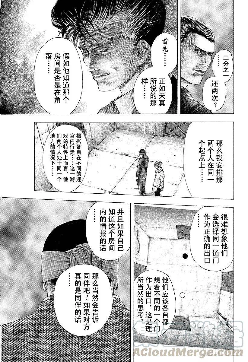 第121话 纠缠不清的东西 第10页