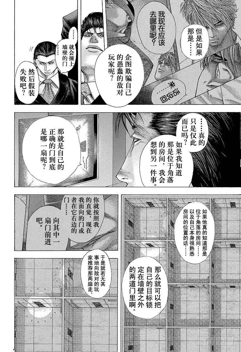 第121话 纠缠不清的东西 第11页