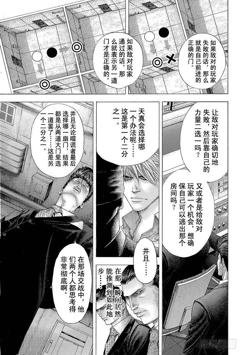 第121话 纠缠不清的东西 第12页