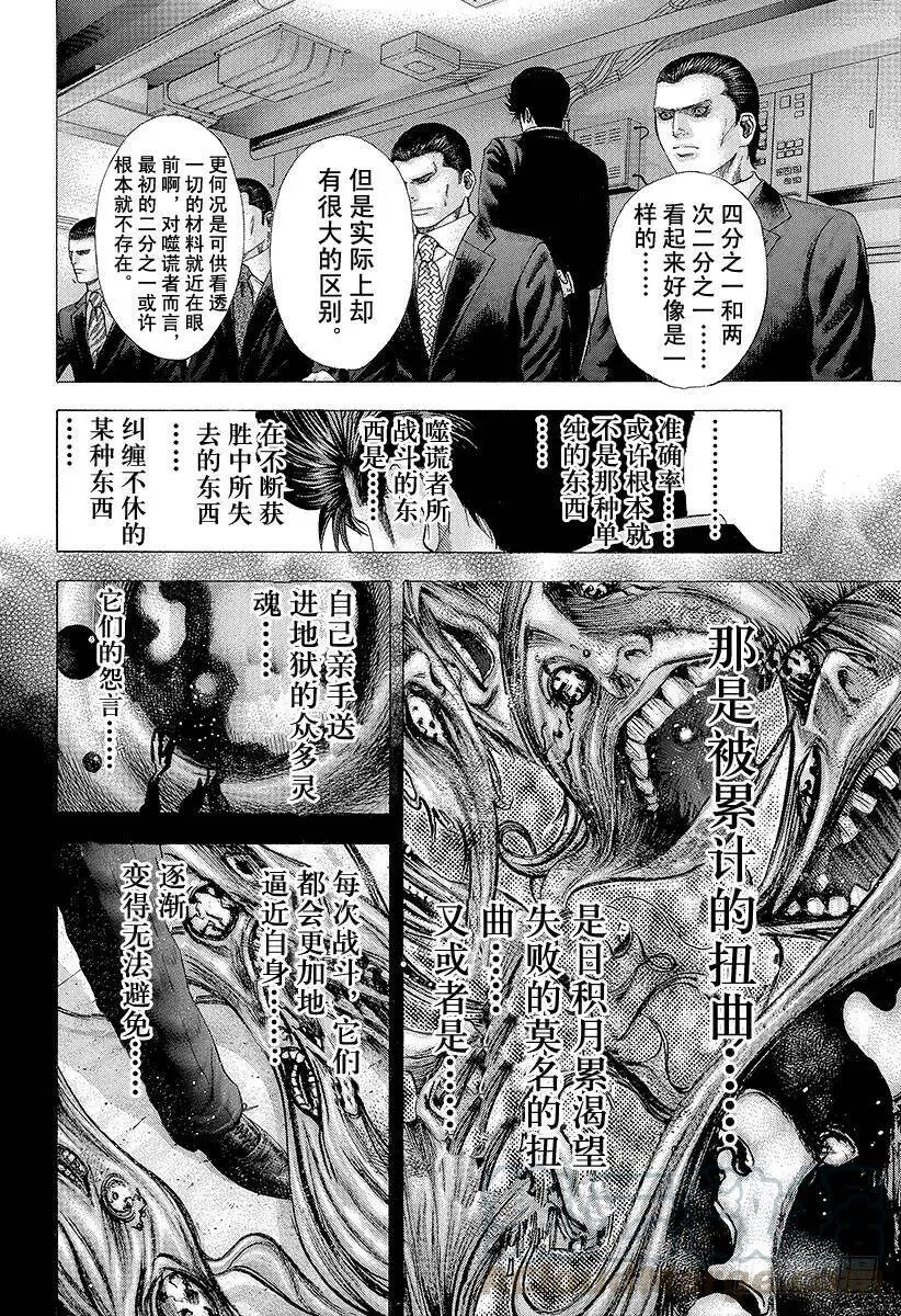 第121话 纠缠不清的东西 第13页