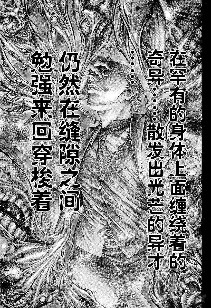 第121话 纠缠不清的东西 第14页