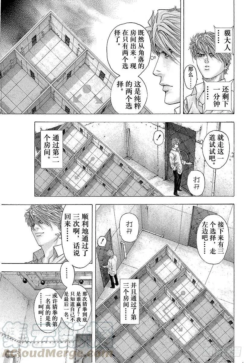 第121话 纠缠不清的东西 第16页