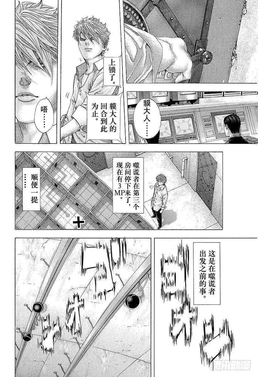 第121话 纠缠不清的东西 第17页