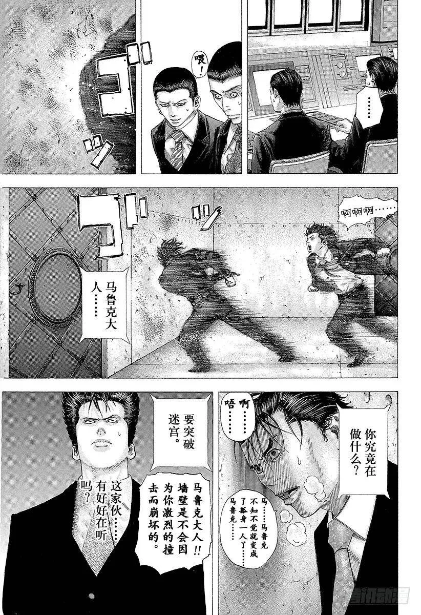 第121话 纠缠不清的东西 第18页