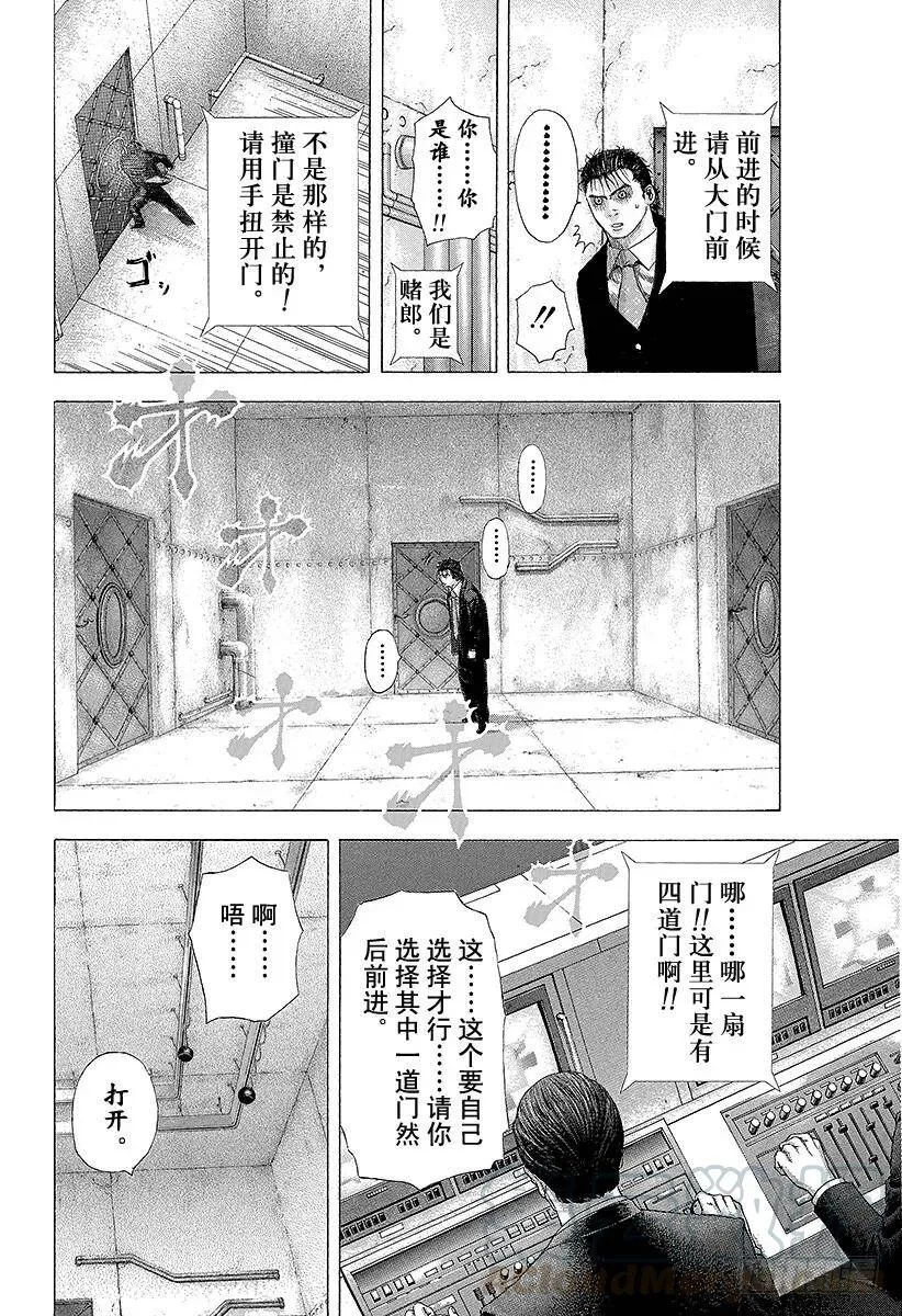 第121话 纠缠不清的东西 第19页