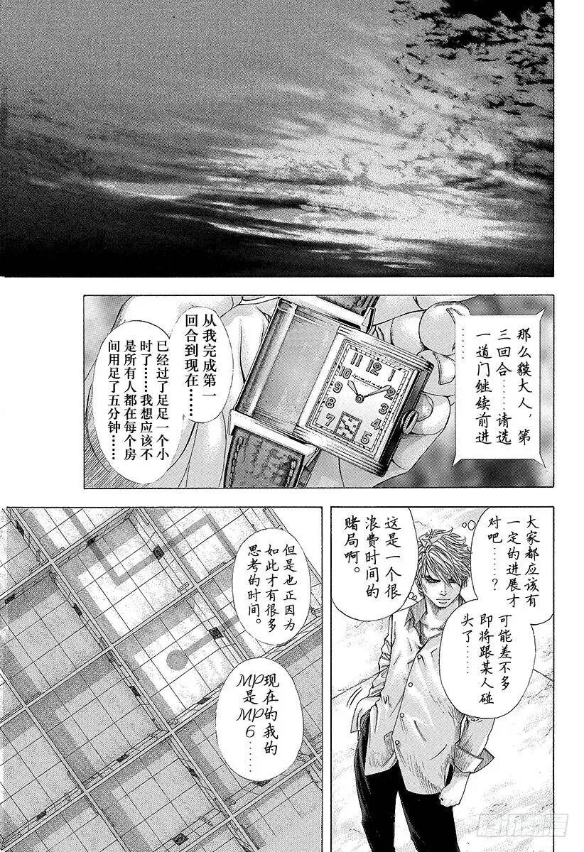 第121话 纠缠不清的东西 第20页