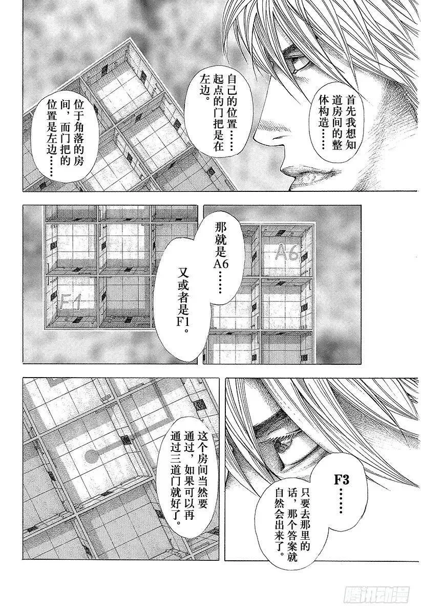 第121话 纠缠不清的东西 第21页
