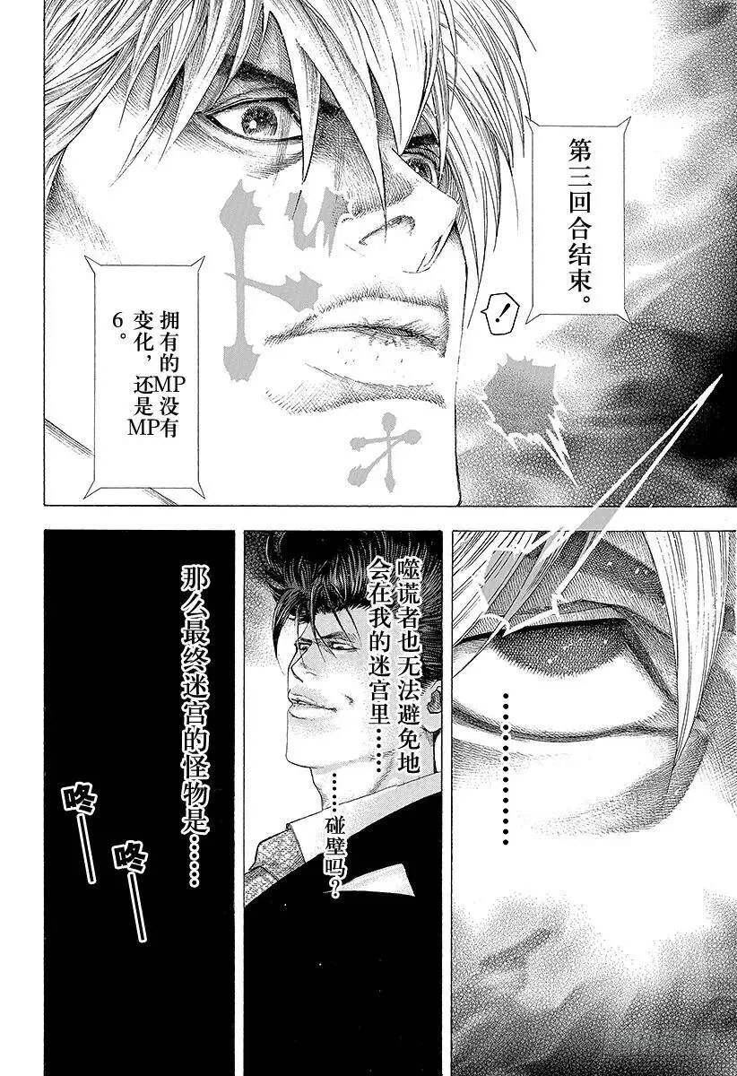 第121话 纠缠不清的东西 第23页
