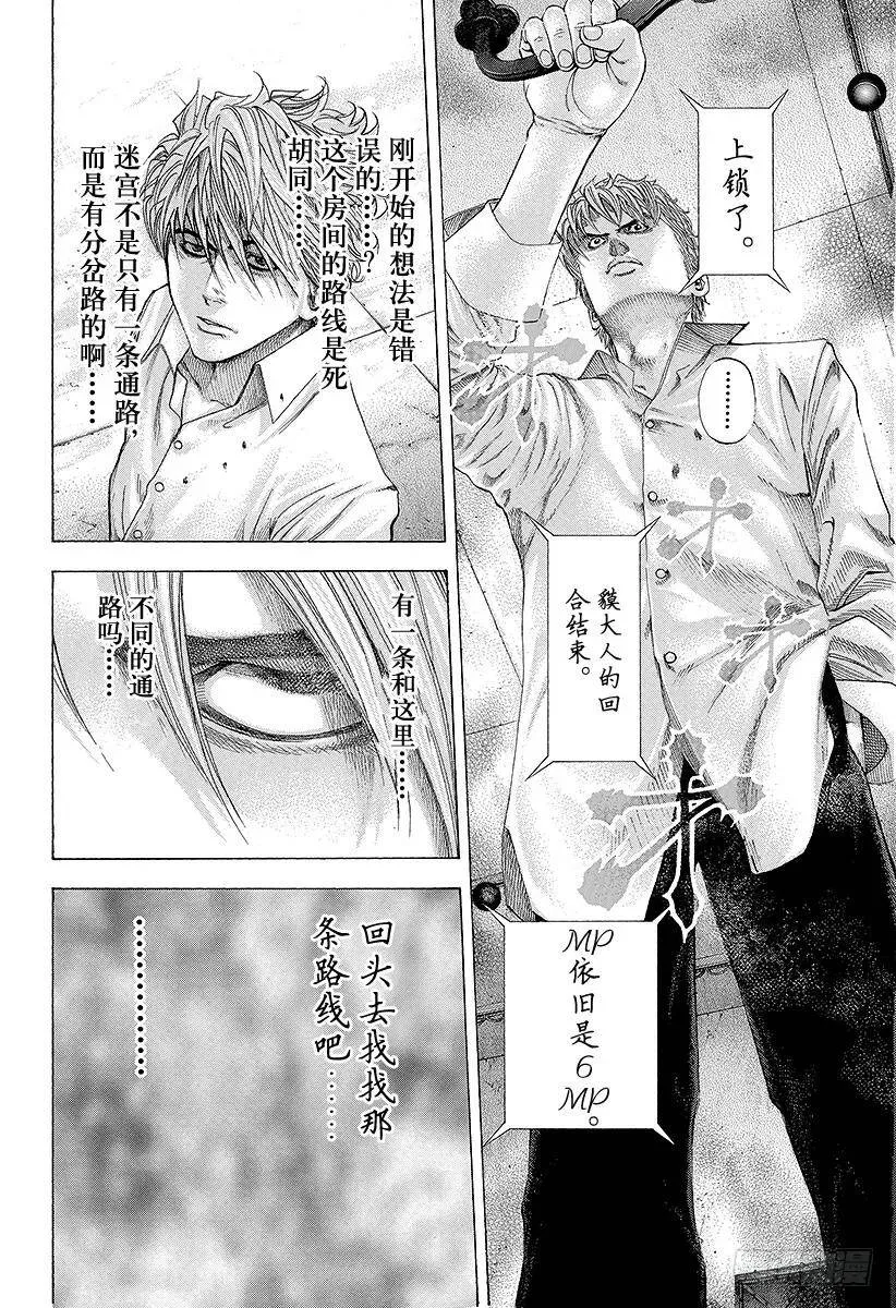 第121话 纠缠不清的东西 第26页