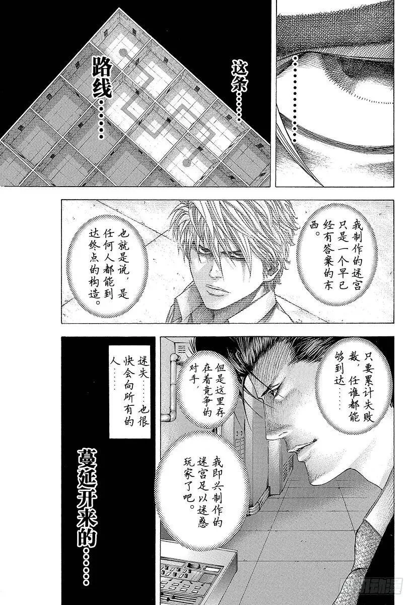第122话 不安的氛围 第3页