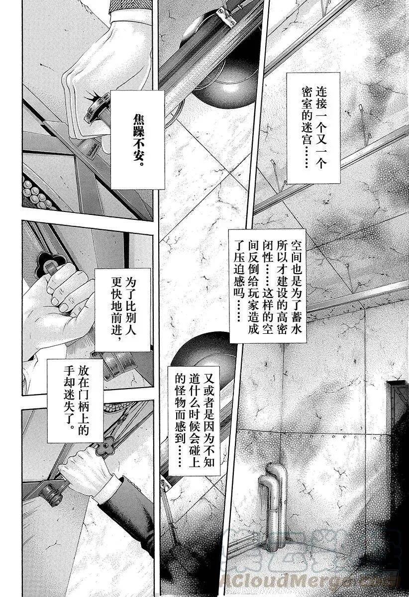 第122话 不安的氛围 第4页