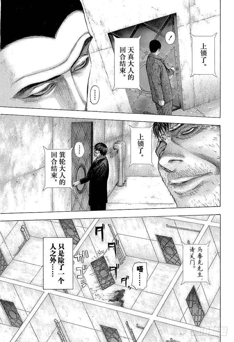 第122话 不安的氛围 第5页