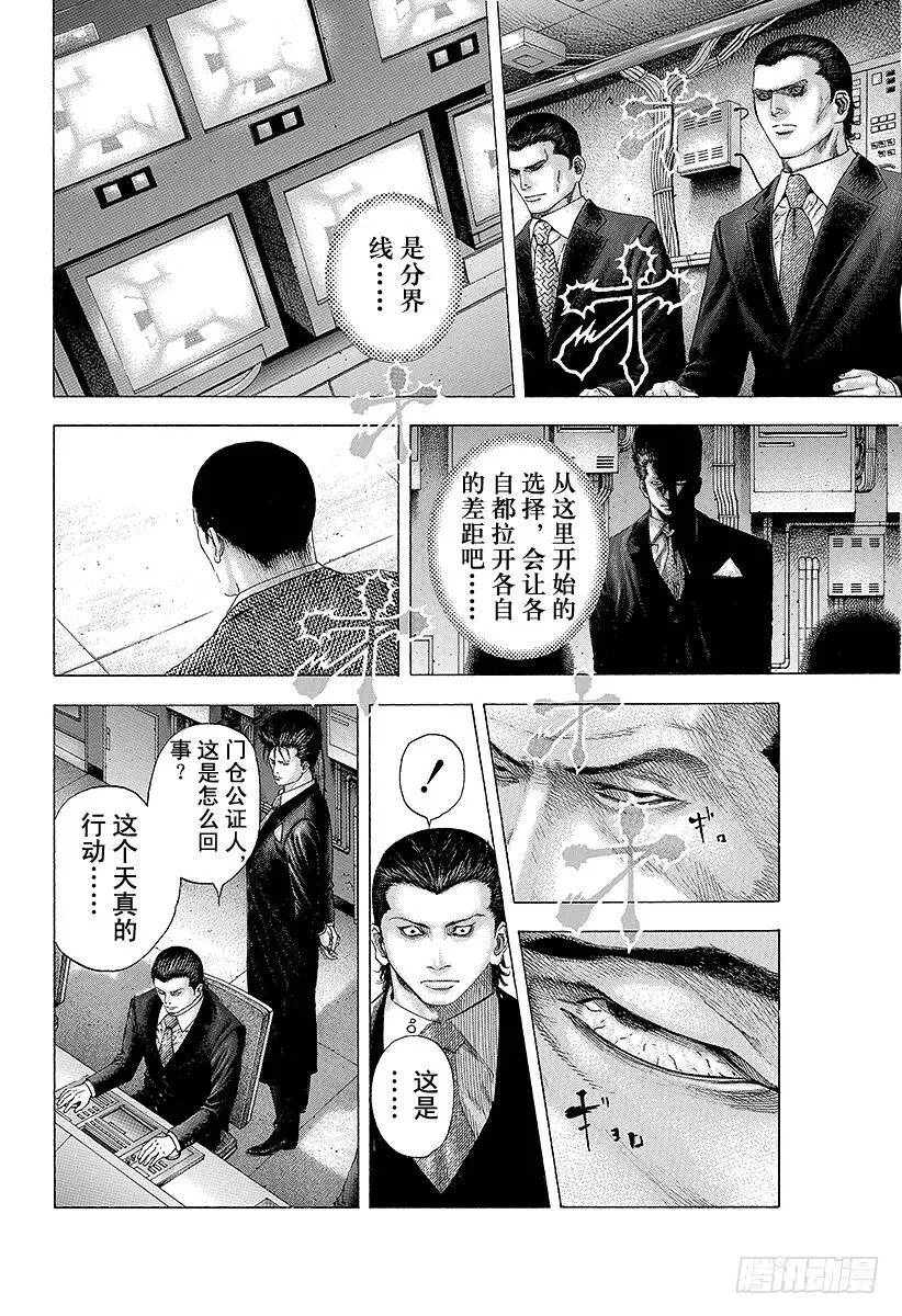 第122话 不安的氛围 第6页