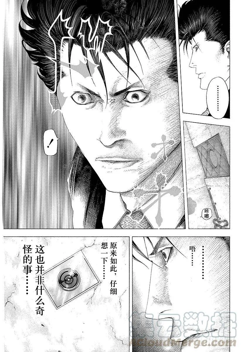 第122话 不安的氛围 第7页