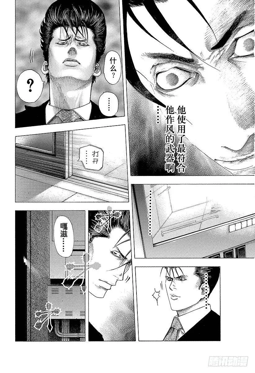 第122话 不安的氛围 第8页