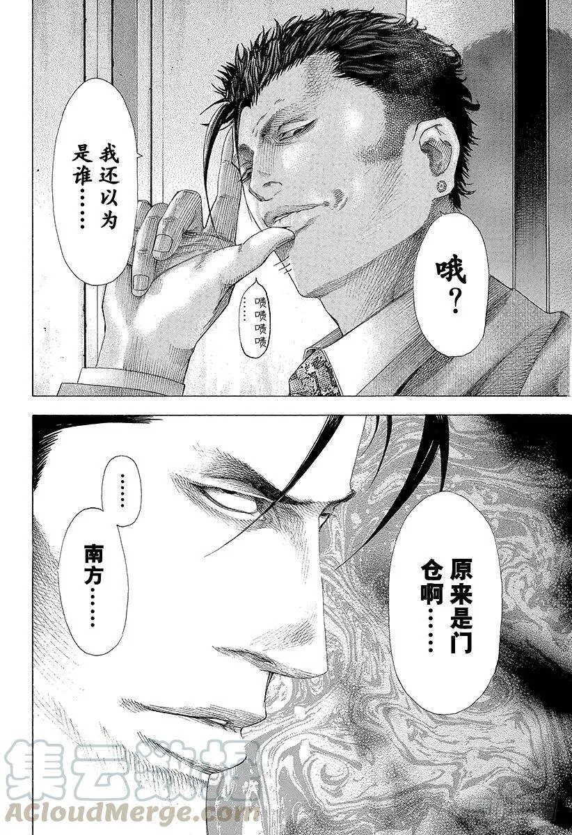 第122话 不安的氛围 第10页