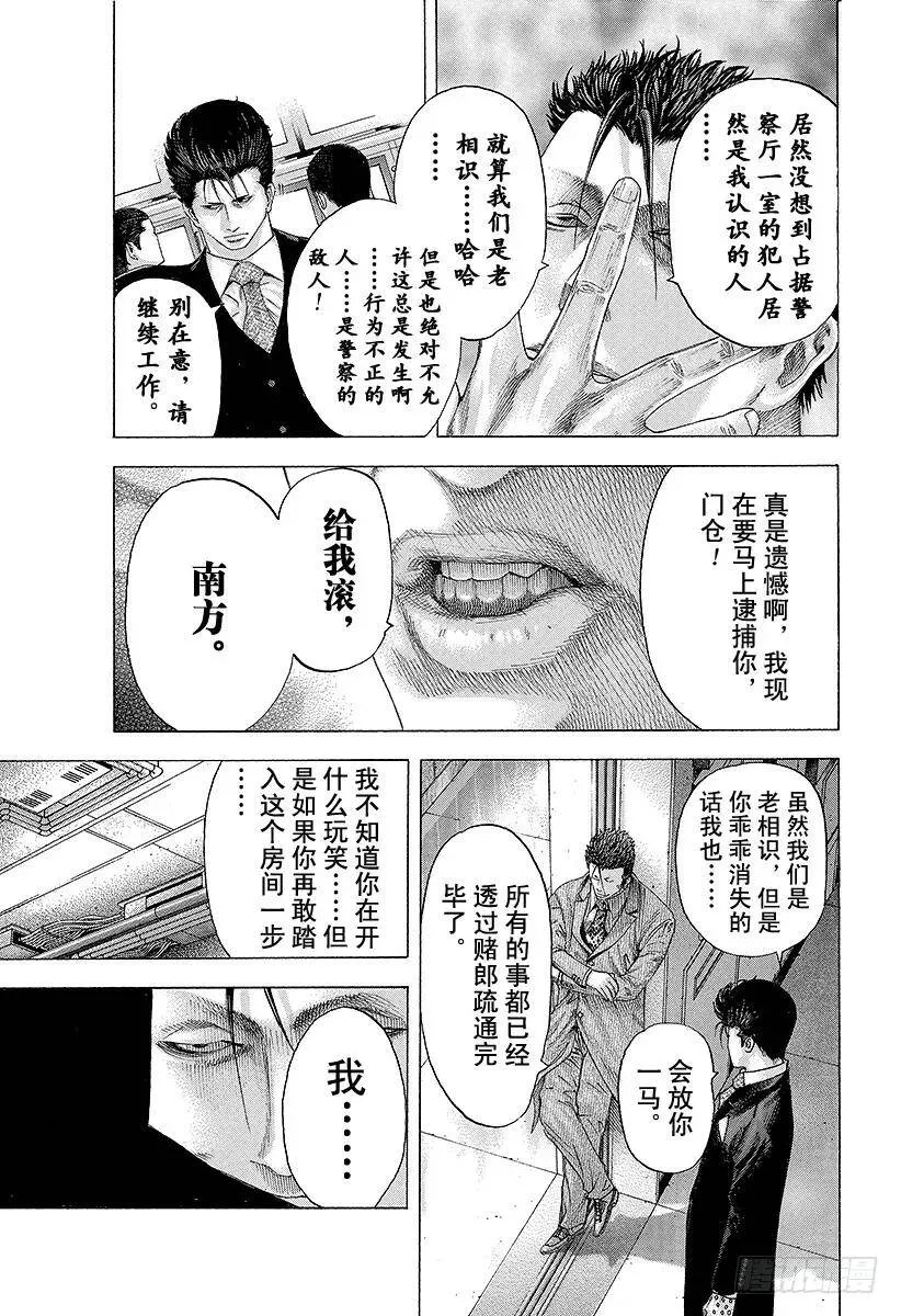 第122话 不安的氛围 第11页